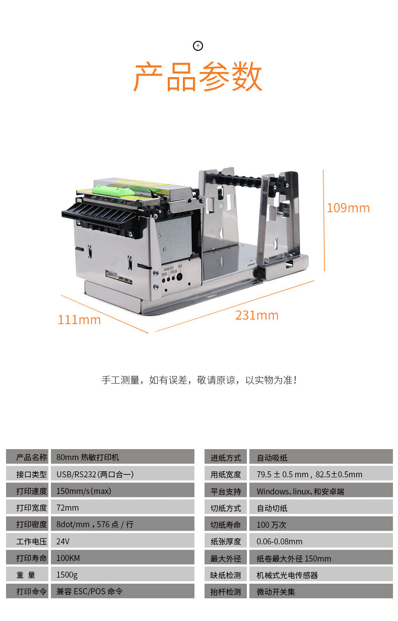 Youku EMD80T 80mm Embedded Thermal Receipt Printer with Cutter