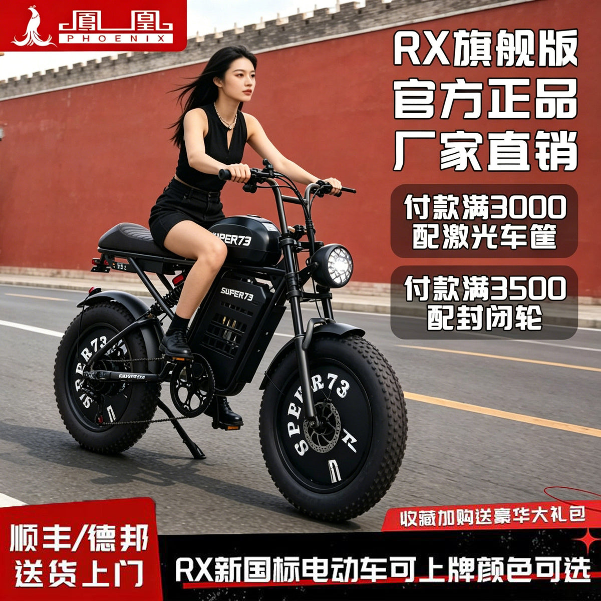 Phoenix Super 73S1RX electric bicycle assisted off-road small retro shifting adult electric bike