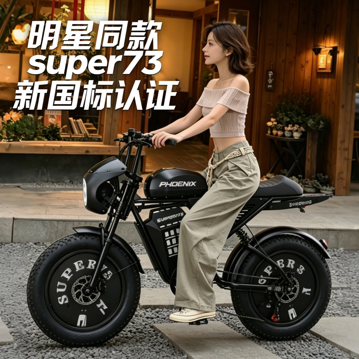 Phoenix Super 73S1RX electric bicycle assisted off-road small retro shifting adult electric bike