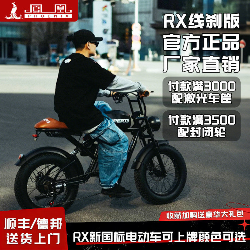 Phoenix Super 73S1RX electric bicycle assisted off-road small retro shifting adult electric bike