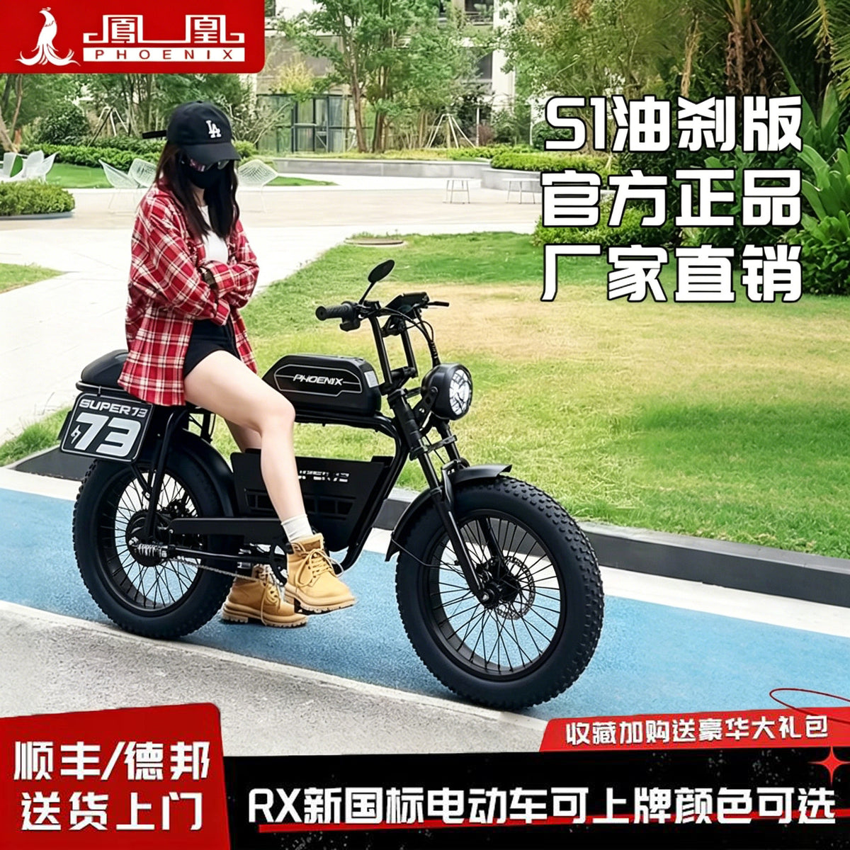 Phoenix Super 73S1RX electric bicycle assisted off-road small retro shifting adult electric bike