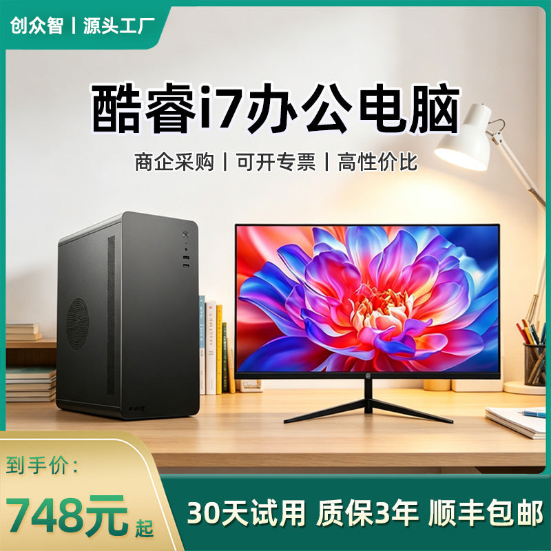 Core i7 office computer host, home use, enterprise integrated graphics desktop, cost-effective assembled machine, direct sales from the manufacturer