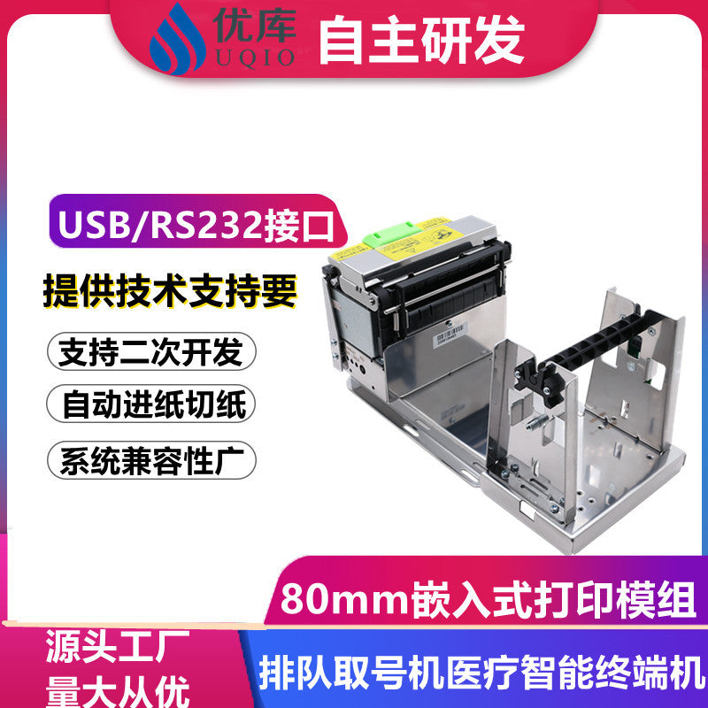 Youku EMD80T 80mm Embedded Thermal Receipt Printer with Cutter