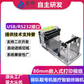 Youku EMD80T 80mm Embedded Thermal Receipt Printer with Cutter